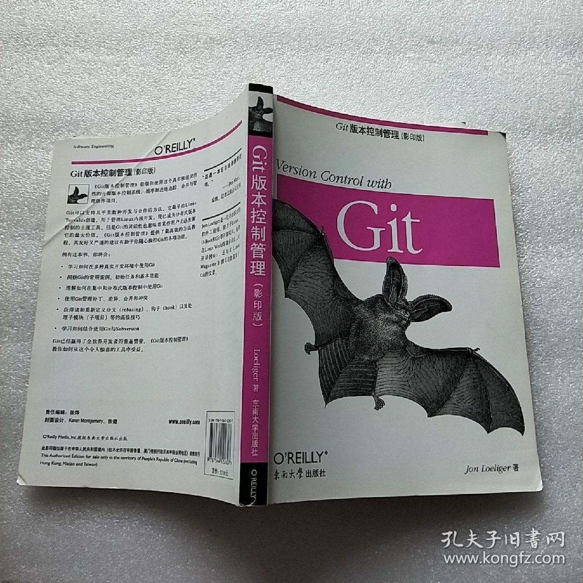 Git版本控制管理(影印版)英文版