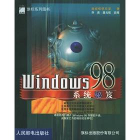 Windows98 系统秘笈
