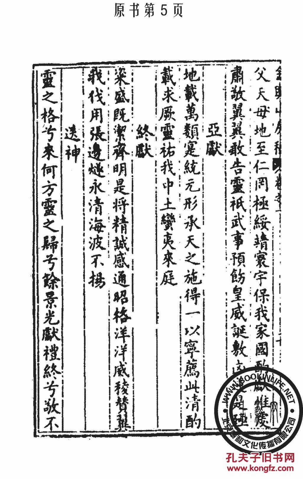 金舆山房稿-殷士儋(复印本)