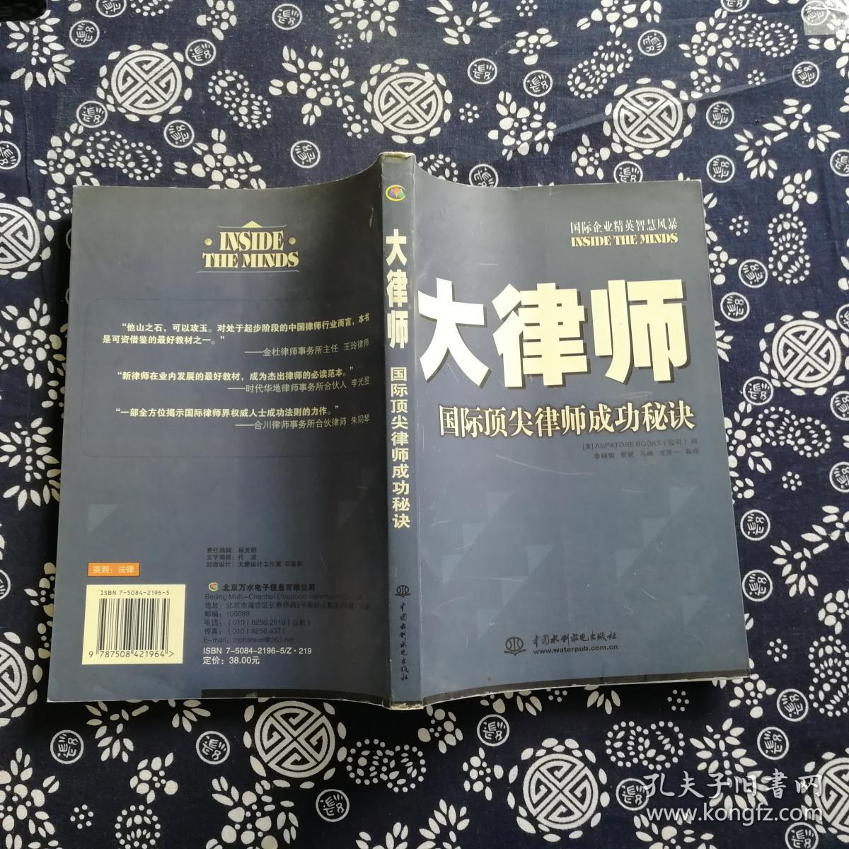 大律师:国际顶尖律师成功秘诀(平装)