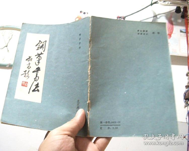 隋学芳书 钢笔书法