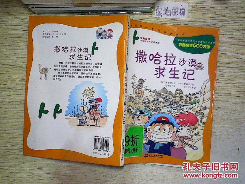 撒哈拉沙漠求生记 ._韩) 崔德熙文_孔夫子旧书