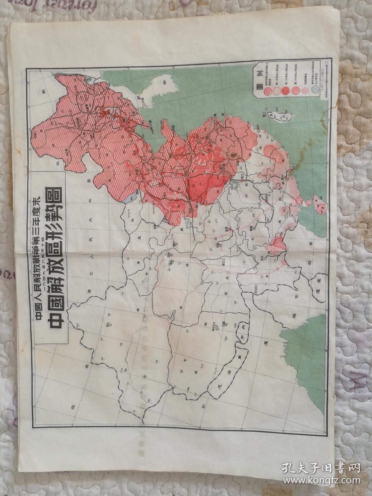 第一二三年度末 1946-1949年 中国解放区形势图 4张全
