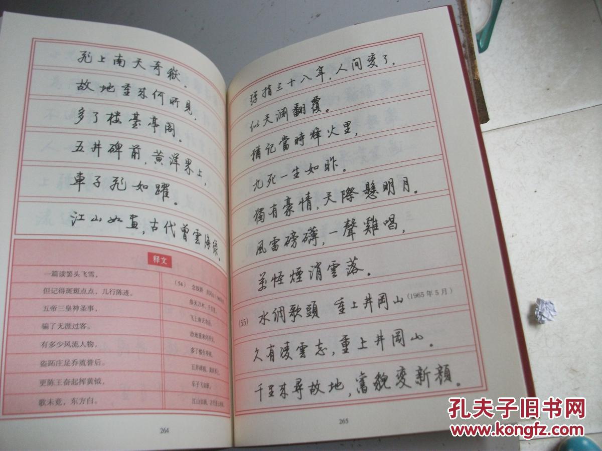 启功硬笔行书字帖
