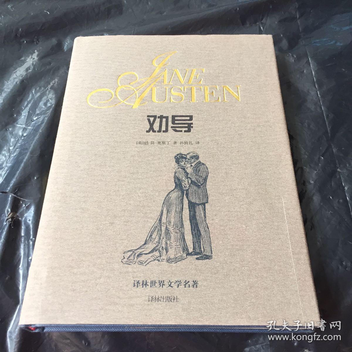 (正版现货~)劝导9787805676180