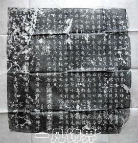 唐《赵君墓志铭》并序，仅2件，纯手工拓片，原石原拓，包邮。