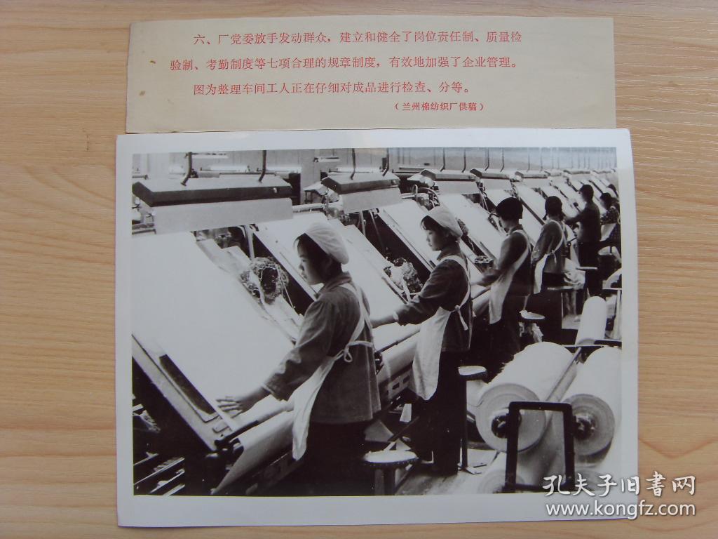 老照片1972年甘肃省兰州棉纺织厂整理车间