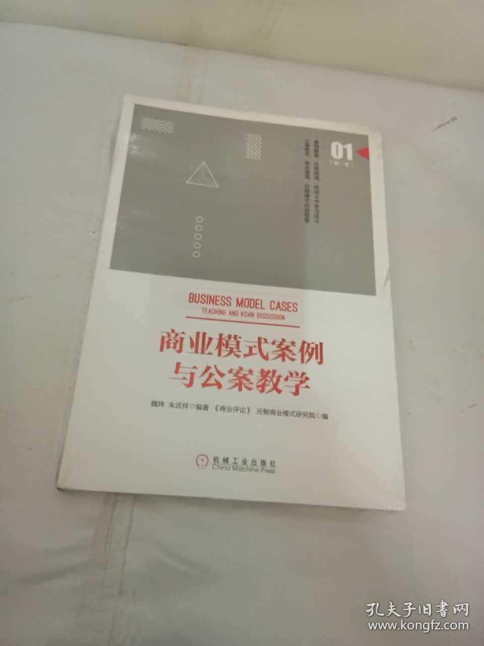 商业模式案例与公案教学(季) 没开封