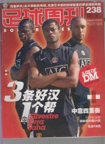 足球周刊 2006年总238期（有中插）