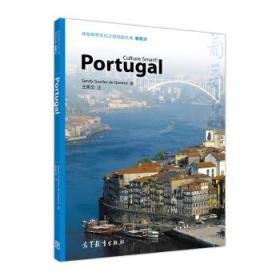 葡萄牙(英文版)\/体验世界文化之旅阅读文库