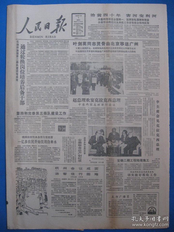1986年人民日报 1986年11月1日2日3日4日5日6日7日9日报纸