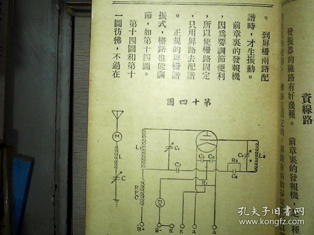 发报机及播音机的造法无线电入门第六册民国27年版