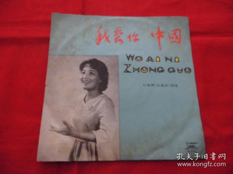 叶佩英简谱_叶佩英我爱你中国简谱(2)