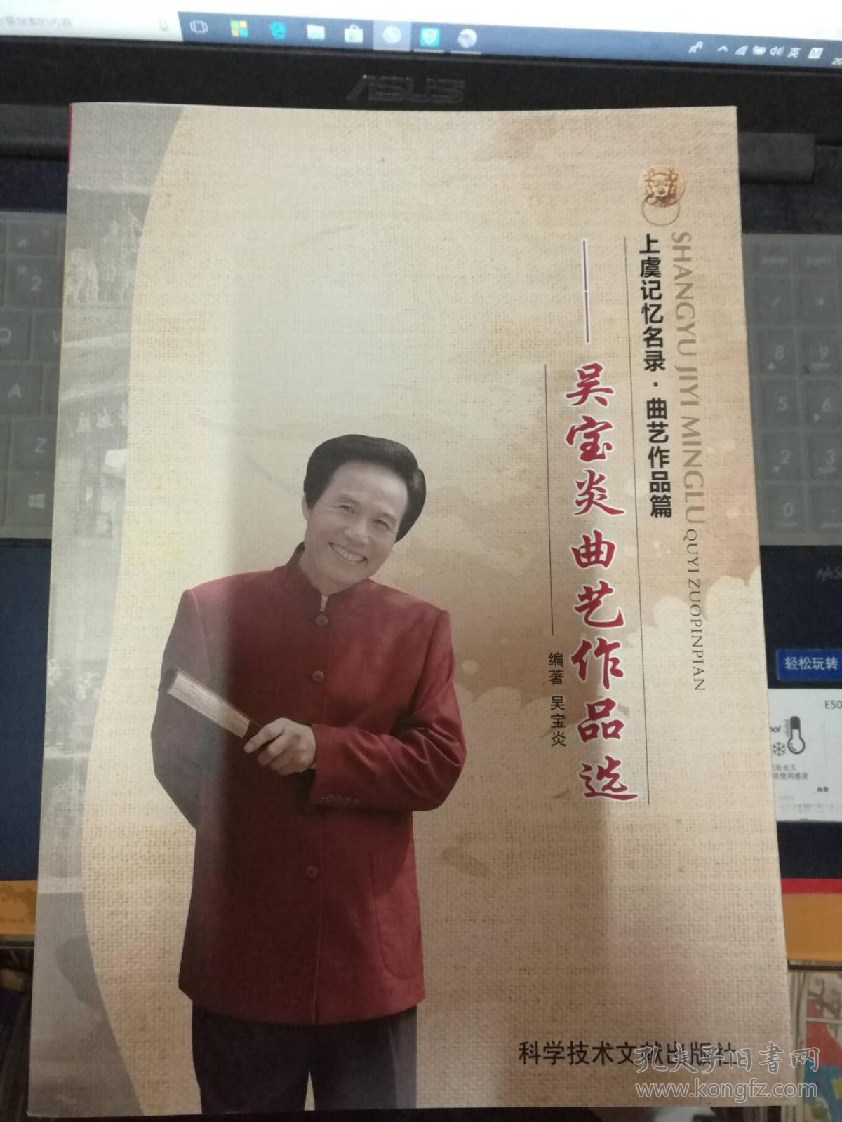 上虞记忆名录 曲艺作品篇:吴宝炎曲艺作品选
