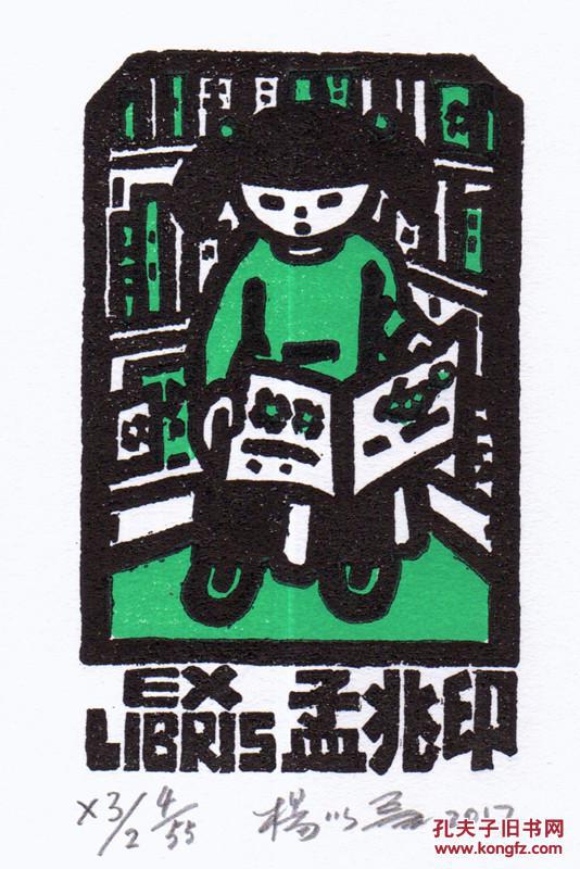 藏书票作品多次在国内外展览,获全国银奖,二等奖和优秀作品奖.
