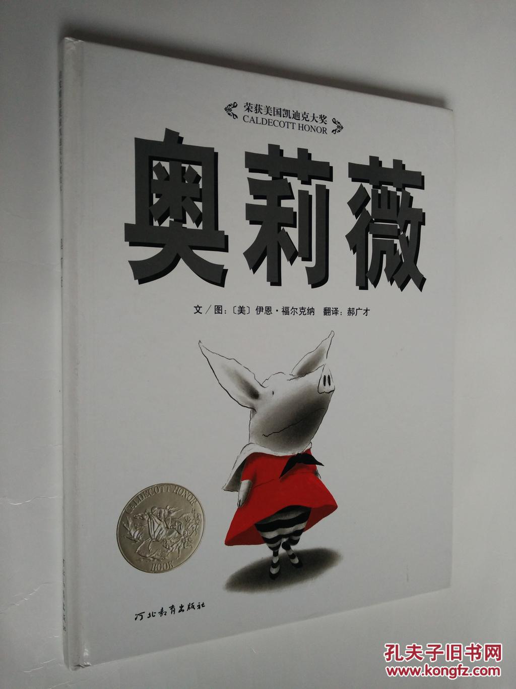 奥莉薇:启发系列绘本