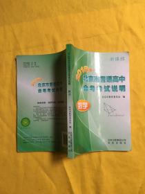 2018年北京市普通高中会考考试说明 数学