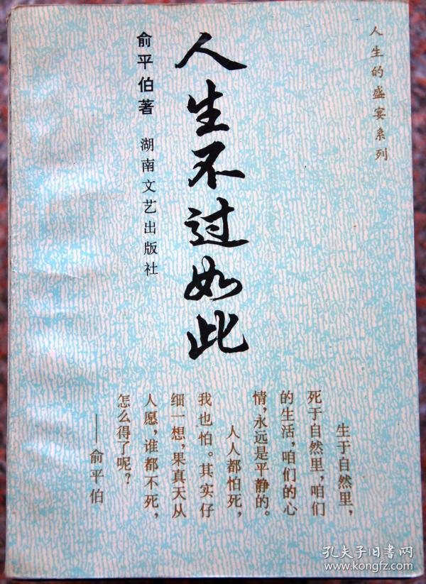 人生不过如此