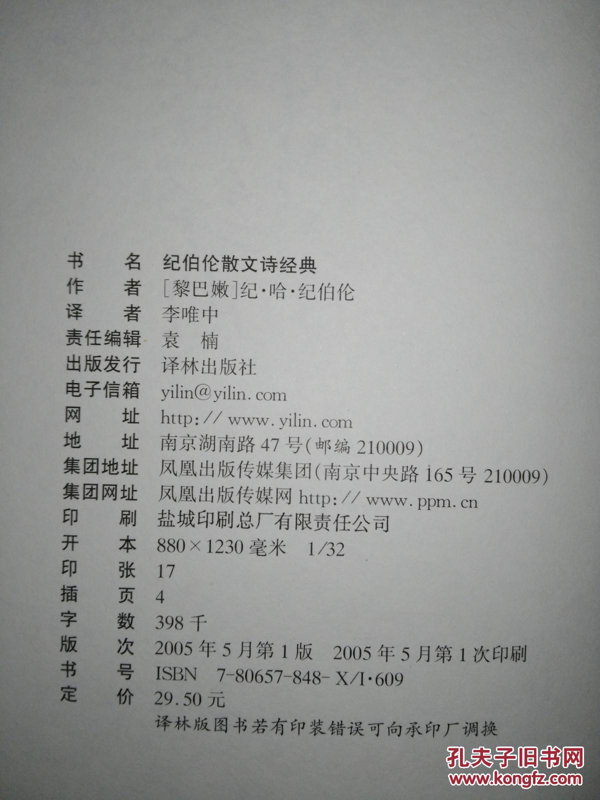 纪伯伦散文诗经典 货63