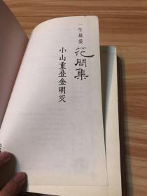 小山重叠金明灭简谱_小山重叠金明灭