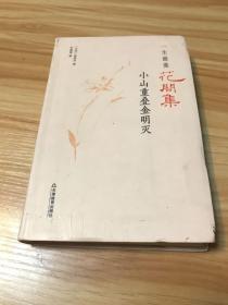 小山重叠金明灭简谱_小山重叠金明灭(2)