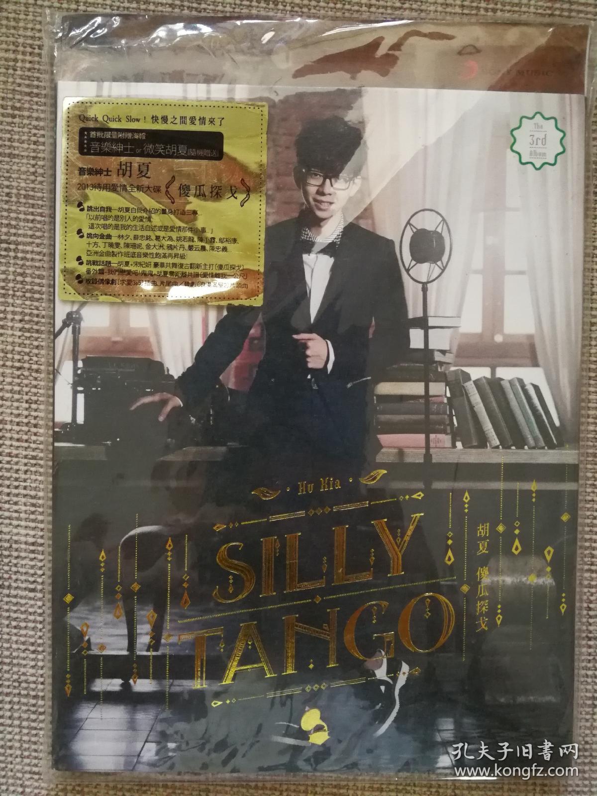 胡夏《傻瓜探戈》港版专辑.cd 三张写真明信片.全新未拆封.