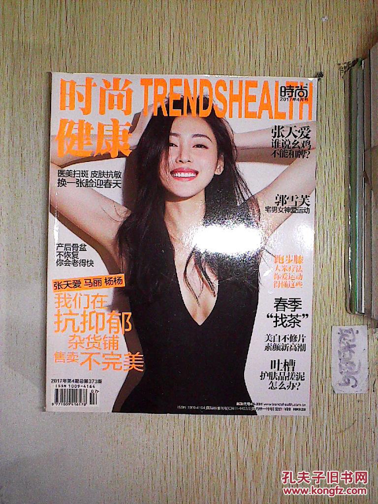 时尚健康 2017 4