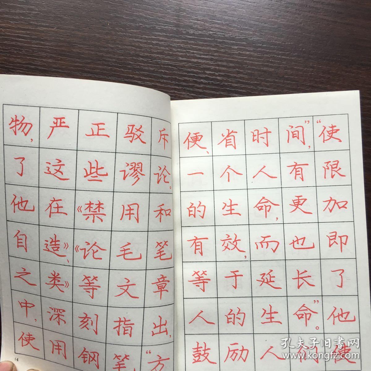 庞中华现代硬笔字帖.庞中华钢笔字帖.(两本合售)