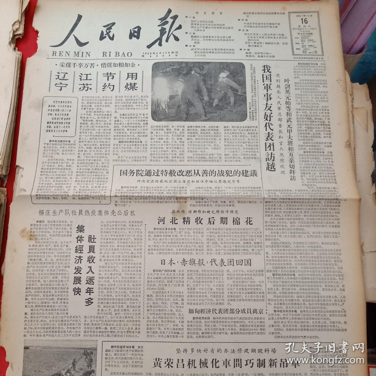 老报纸-----人民日报----1961年12月份----12月1日--31日全