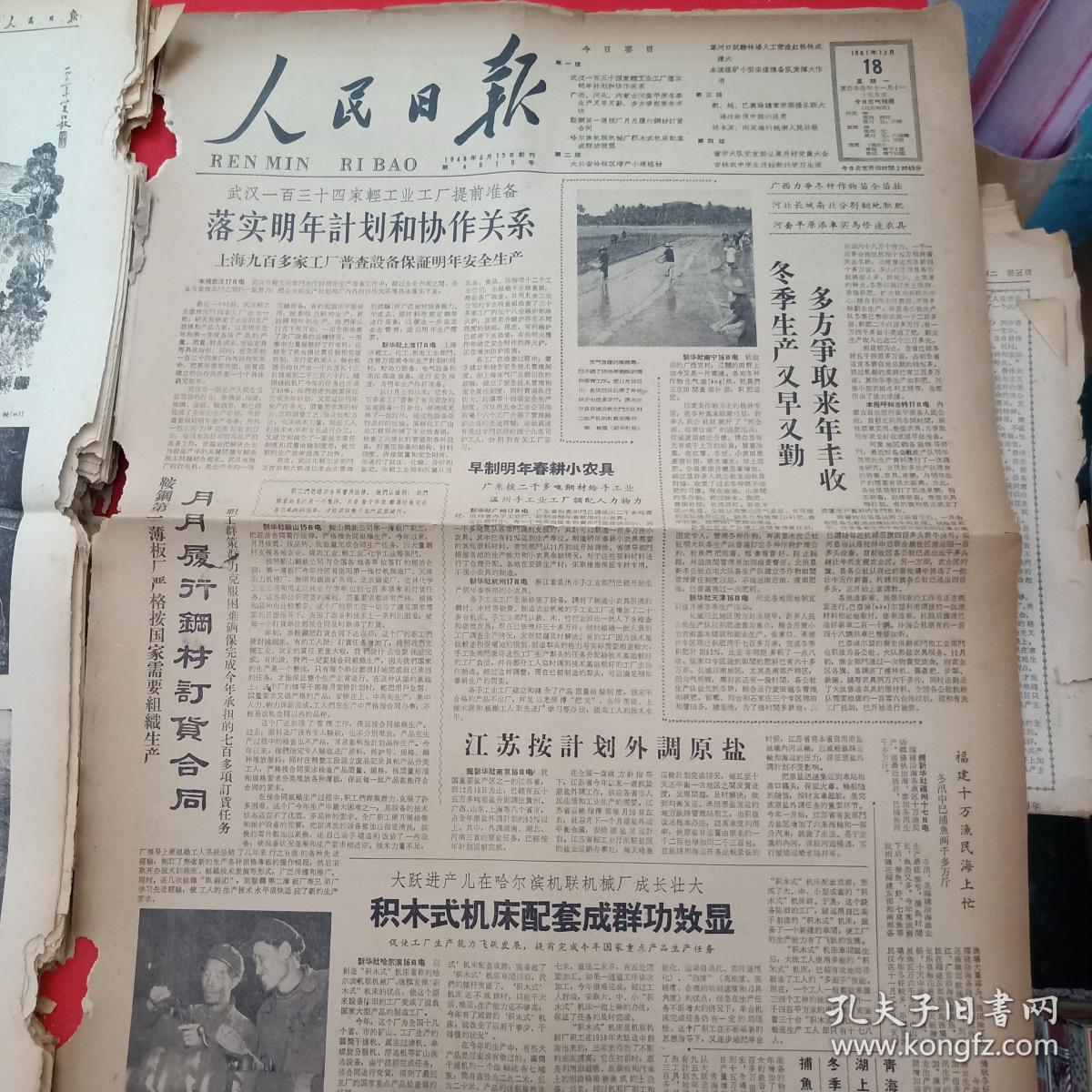 老报纸-----人民日报----1961年12月份----12月1日--31日全