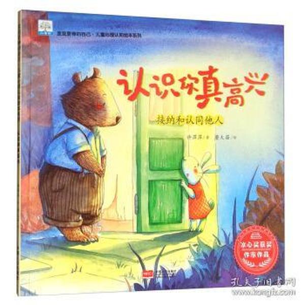认识你真高兴