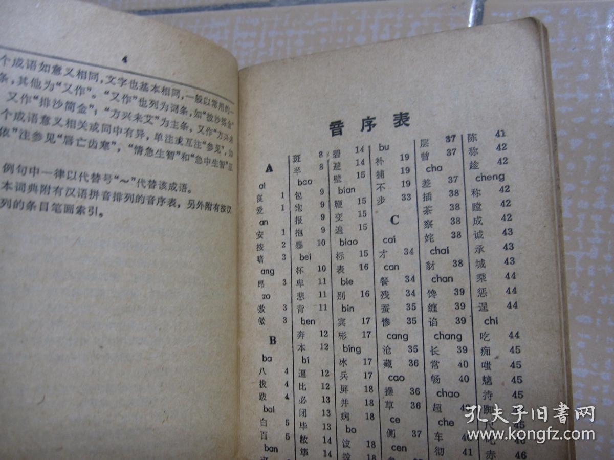 本什么微成语_成语故事图片