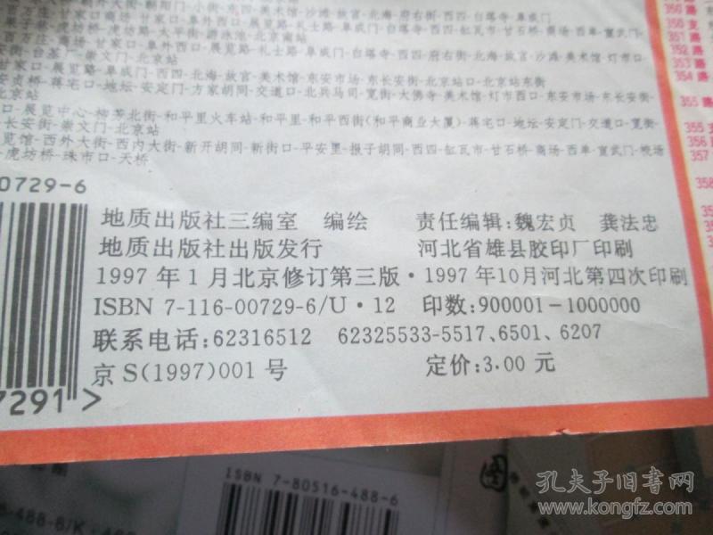 北京地图最新版北京旅游交通图1997