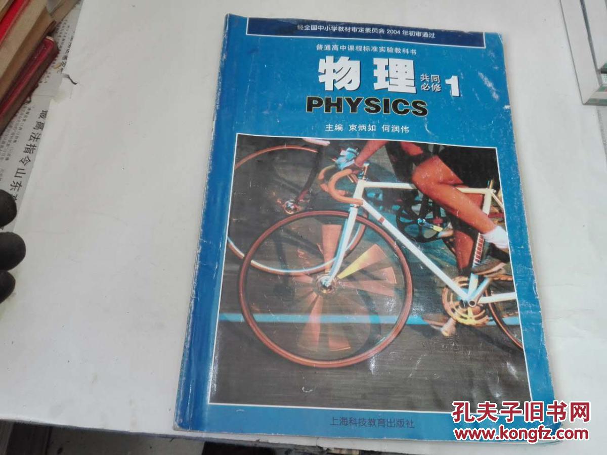 高中物理必修课本——物理共同必修1