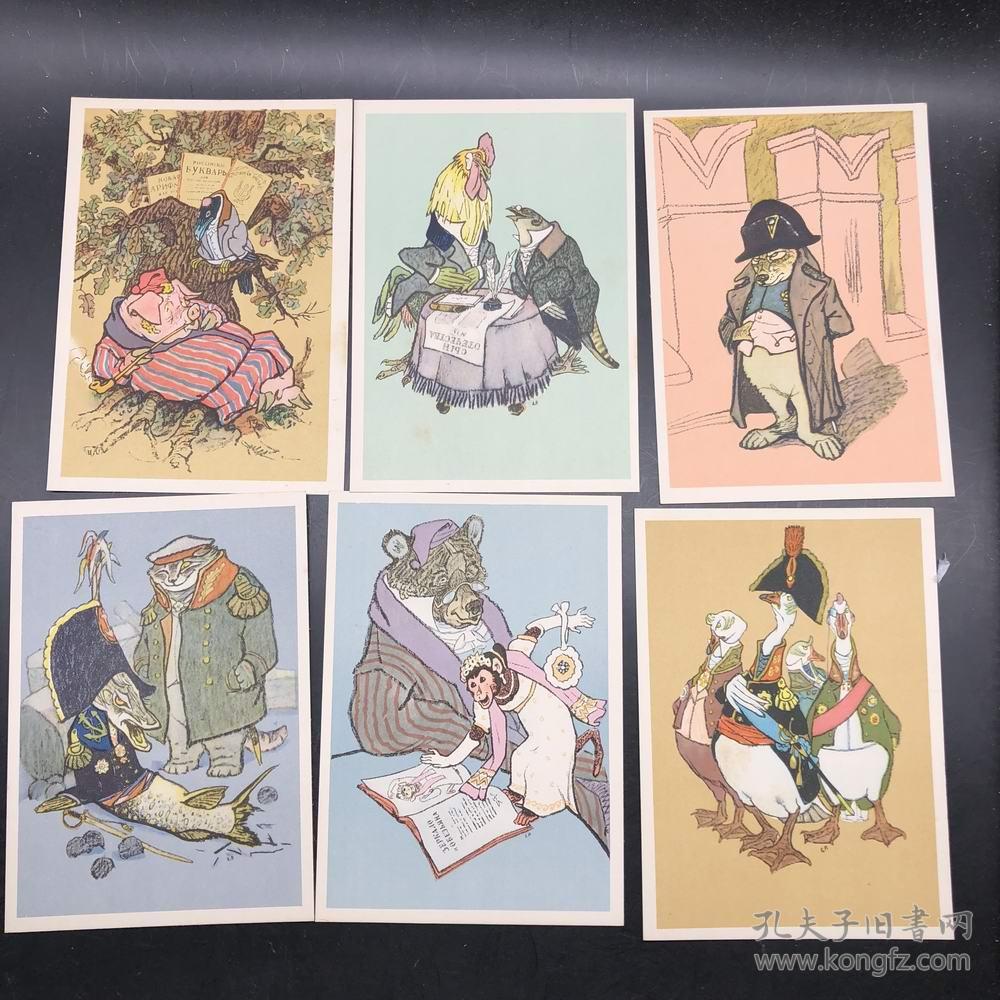 俄罗斯老明信片—克雷洛夫寓言集的插图(全套10枚)