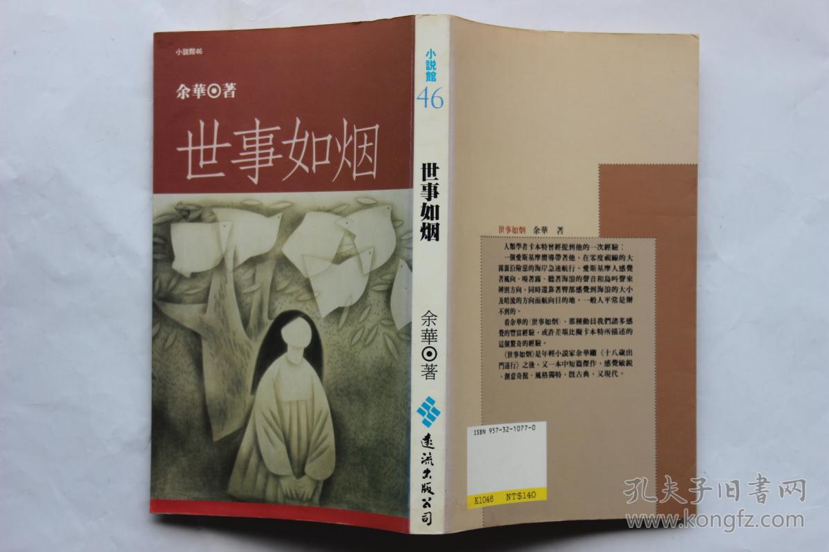 余华作品:《世事如烟》