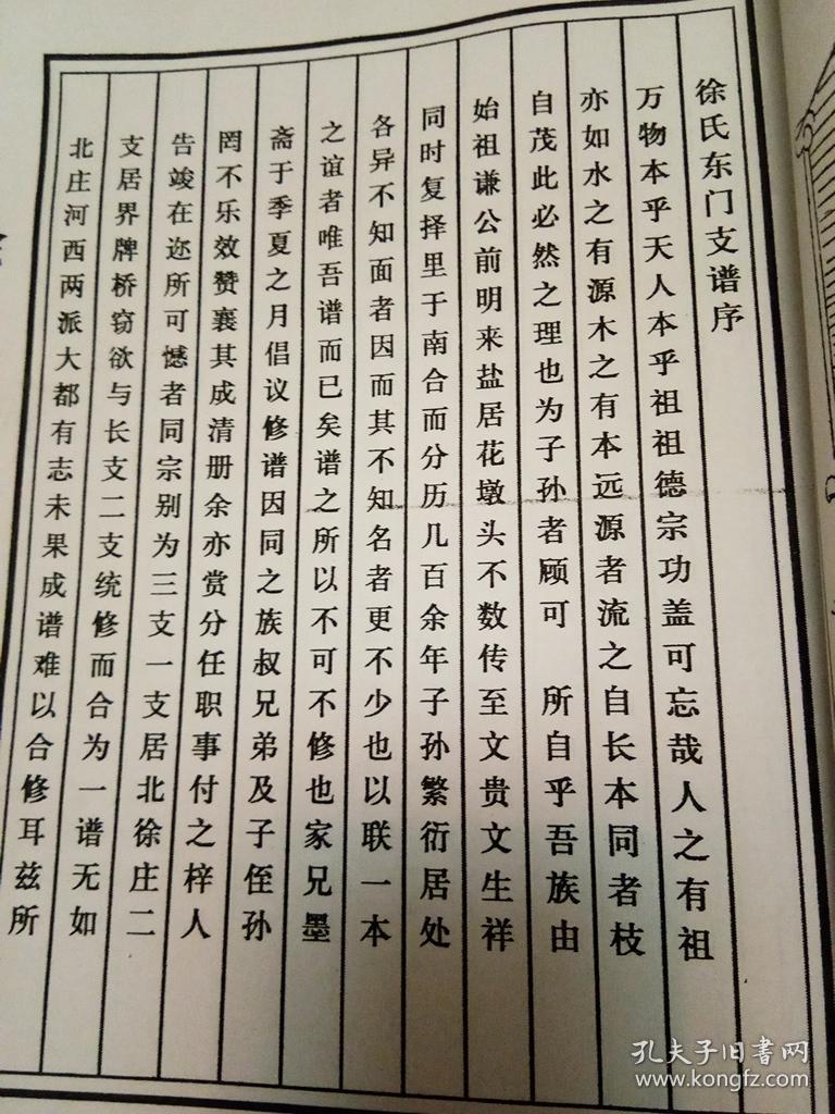 江苏盐城东海堂《徐氏宗谱》