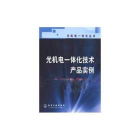 光机电一体化技术产品实例