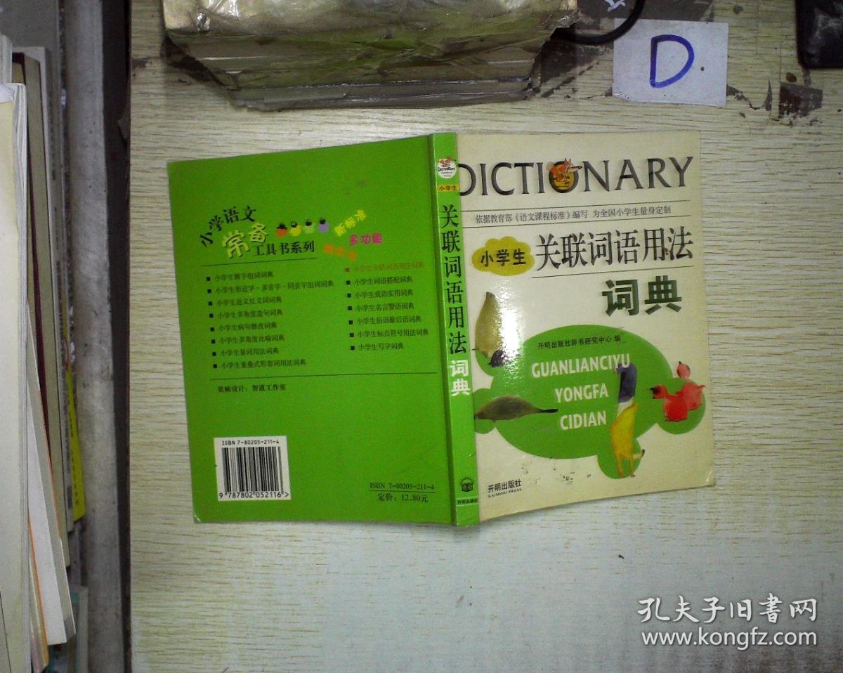 小学生关联词语用法词典