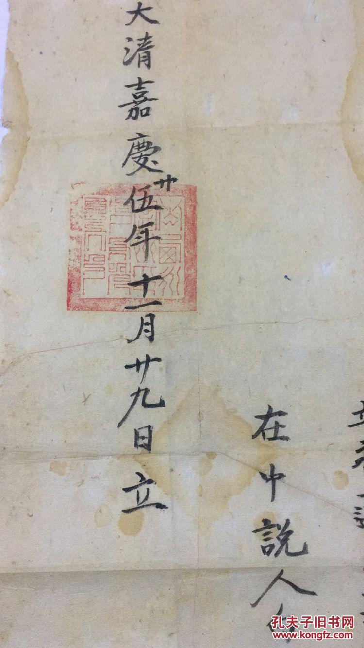 地契大清嘉庆年间