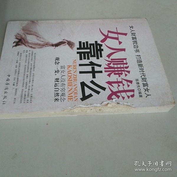 女人赚钱靠什么