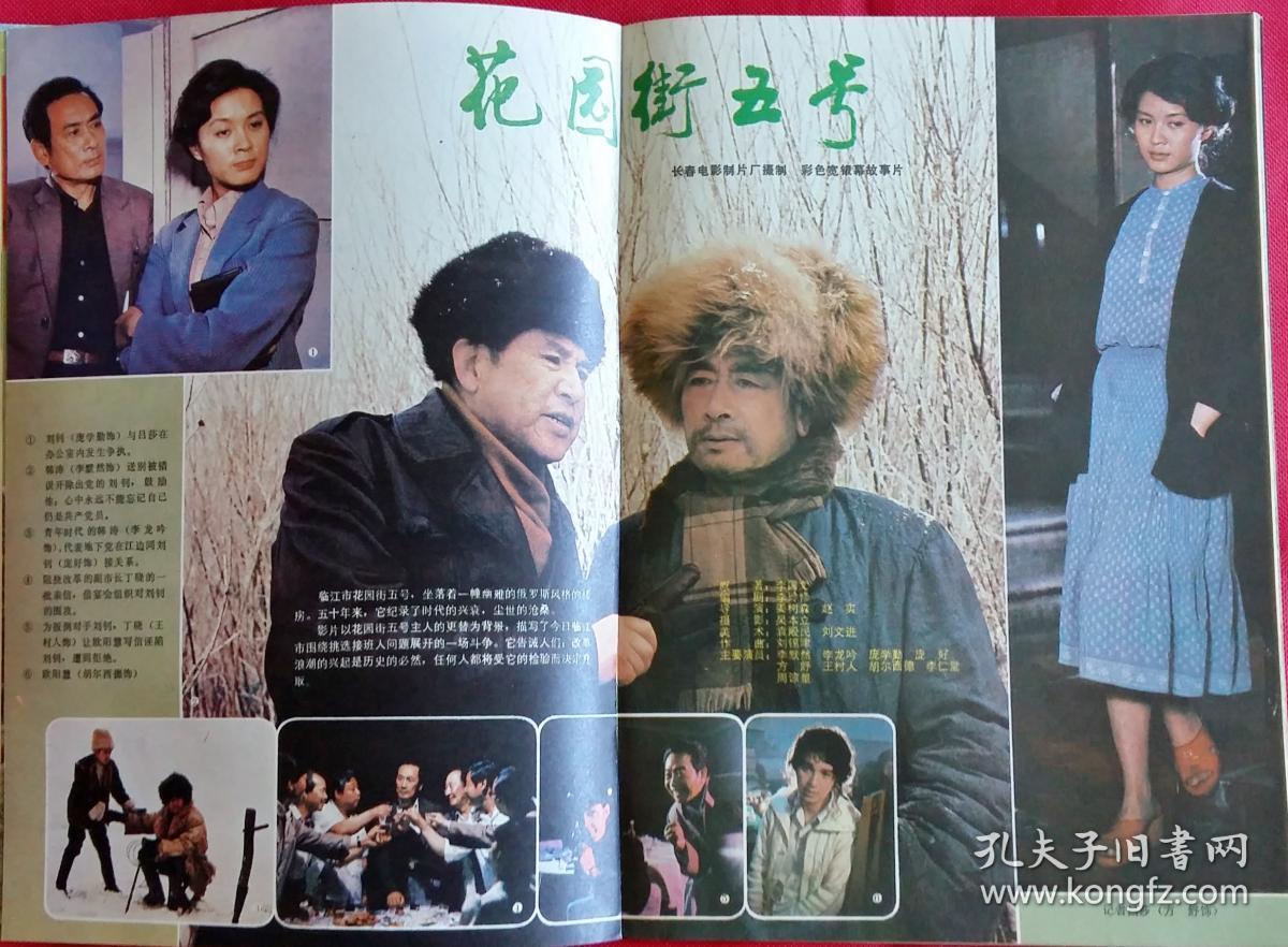 大众电影 [封面《人生》吴玉芳 封底钟楚红;画页部分 影片介绍:清亮的