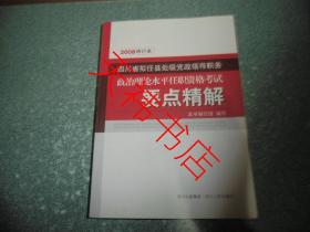 四川省拟任县处级党政领导职务政治理论水平任