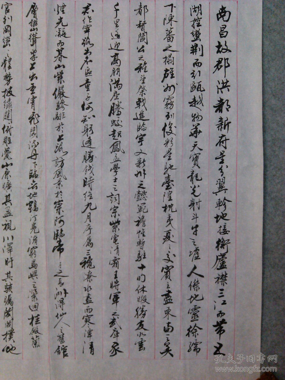 四川名家书法原稿真迹 四尺横幅小字行书 滕王阁序