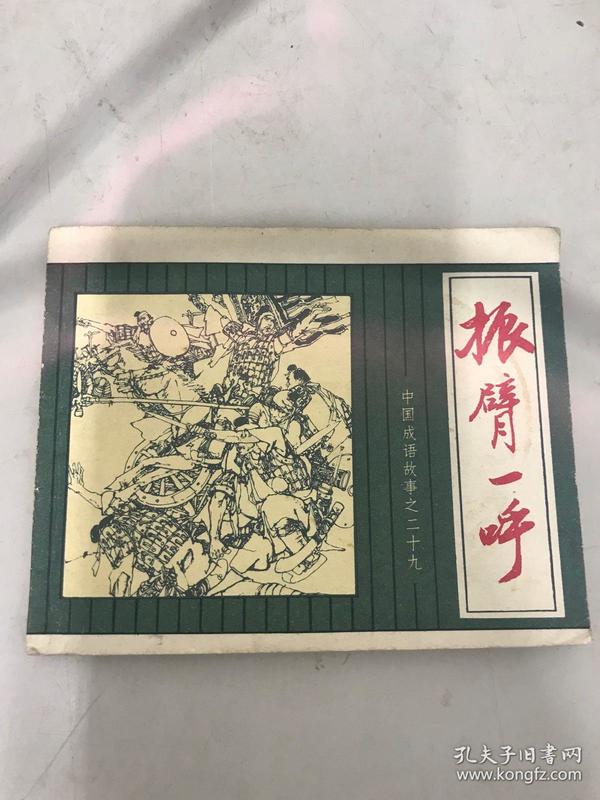 什么什么一呼成语_呼打一成语疯狂看图(2)