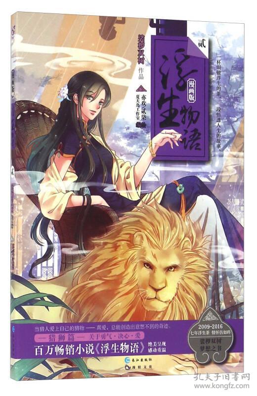 浮生物语(漫画版)2