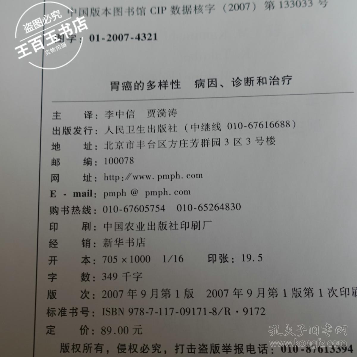 胃癌的多样性:病因,诊断和治疗