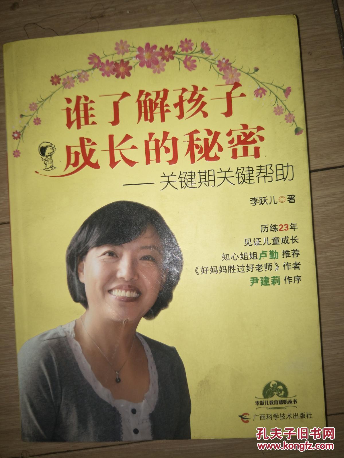 谁了解孩子成长的秘密:关键期关键帮助