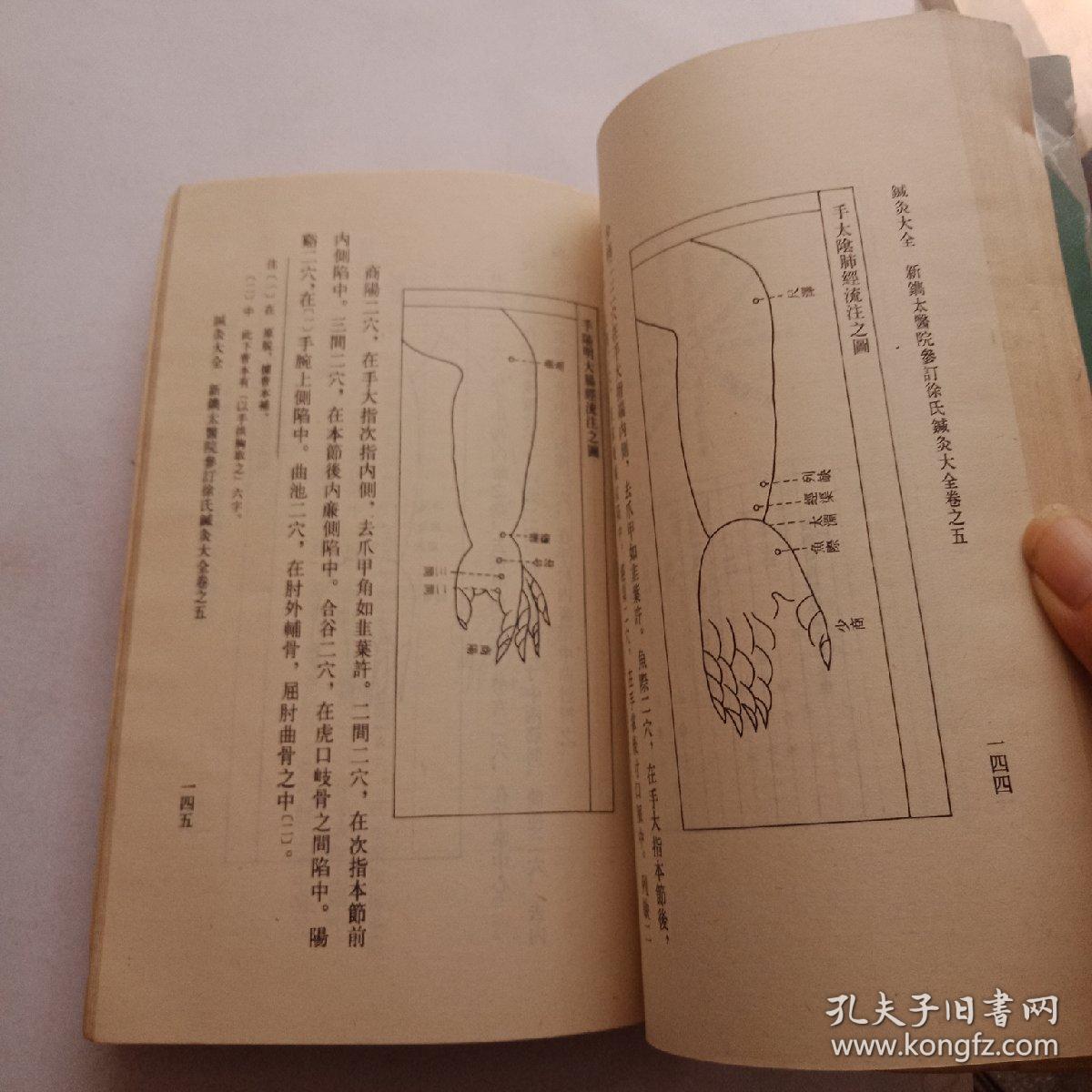 中医古籍整理丛书:针灸大全