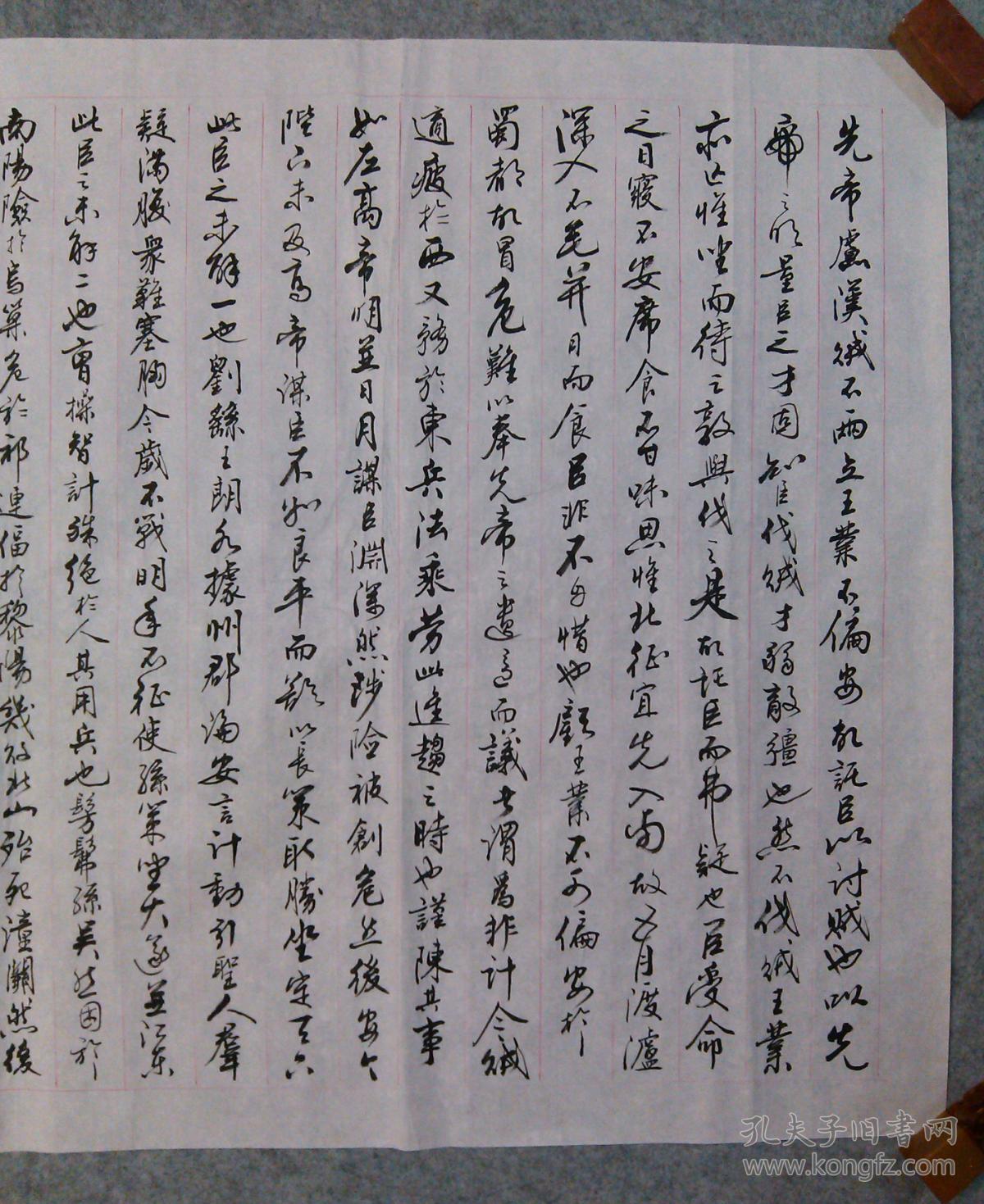 四川名家书法原稿真迹 四尺横幅诸葛亮后出师表